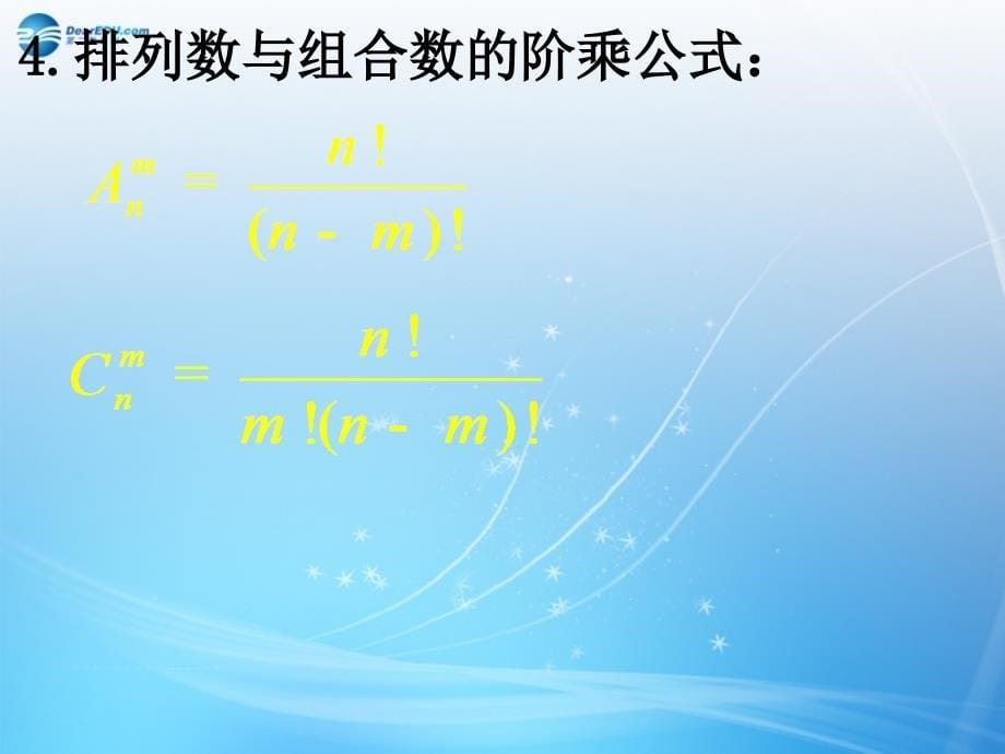 湖南省师大附中2014高考数学11.2排列与组合（4课时）复习课件理_第5页
