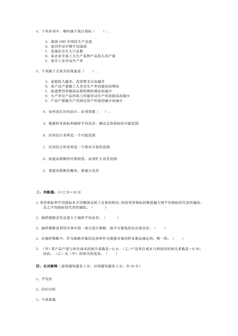 应用统计学---模拟试题与答案(八)_第3页