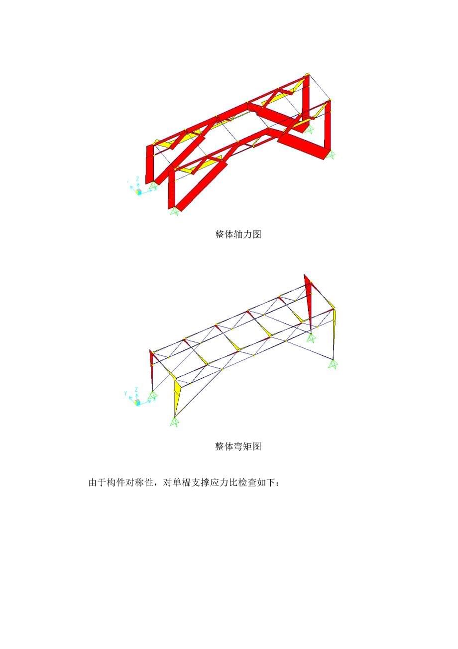 临时支撑计算_第5页