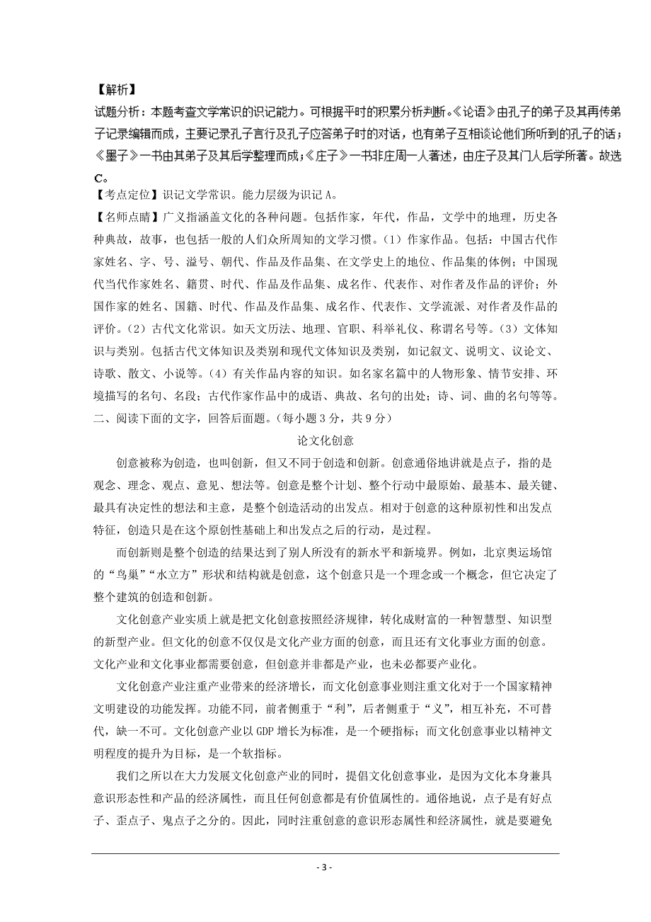 天津市静海县第一中学2017届高三上学期暑假检测(开学)语文试题_第3页