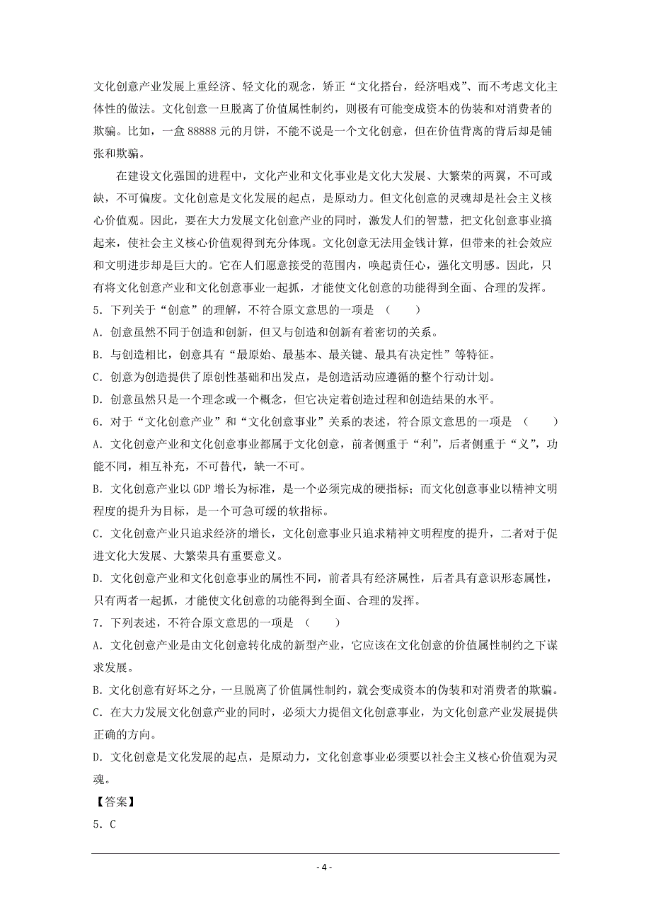 天津市静海县第一中学2017届高三上学期暑假检测(开学)语文试题_第4页