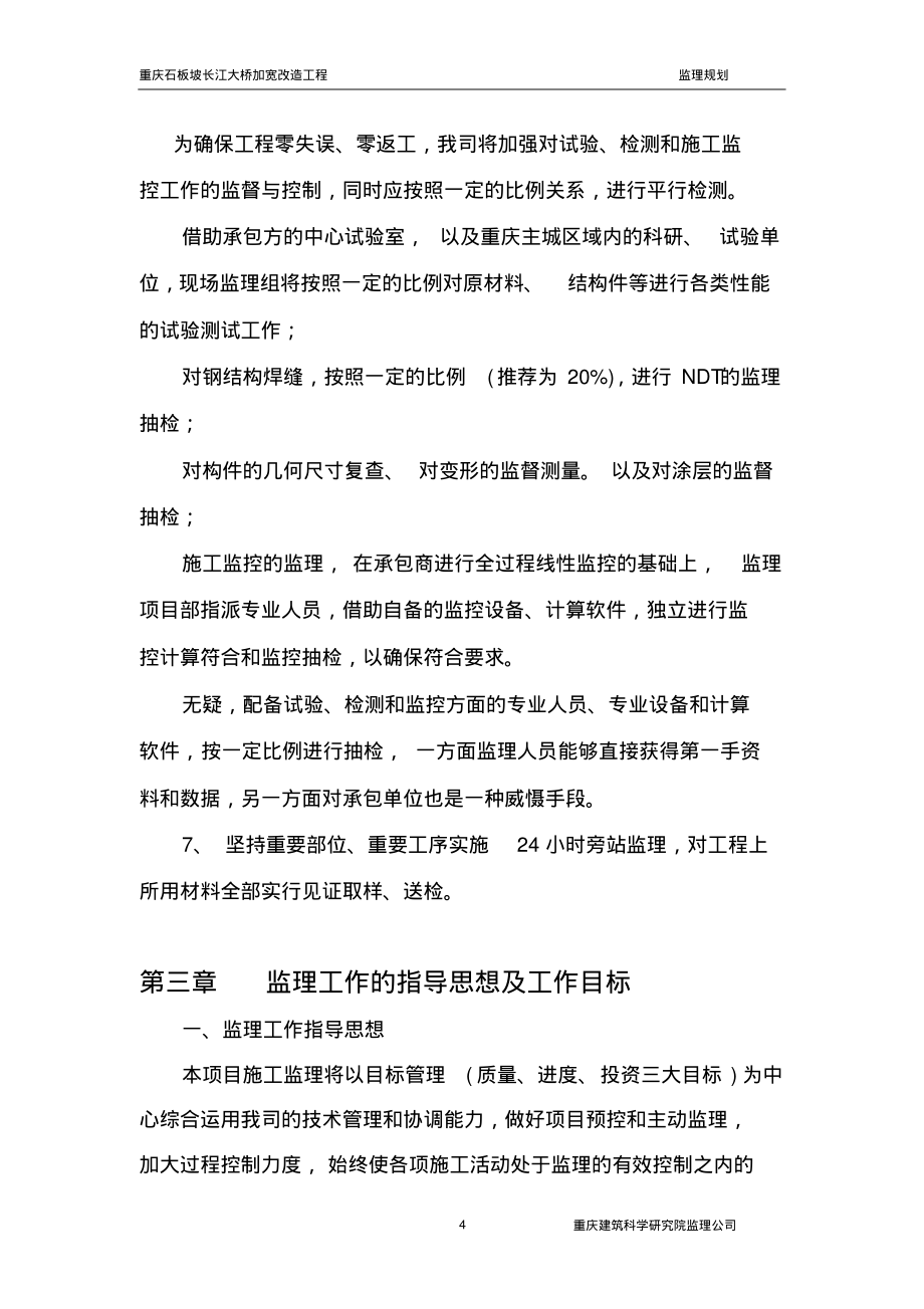 石板坡长江大桥监理规划_第4页