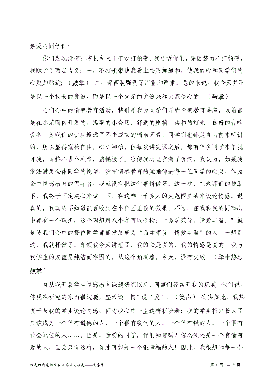 黄晖阳谈亲情_第2页