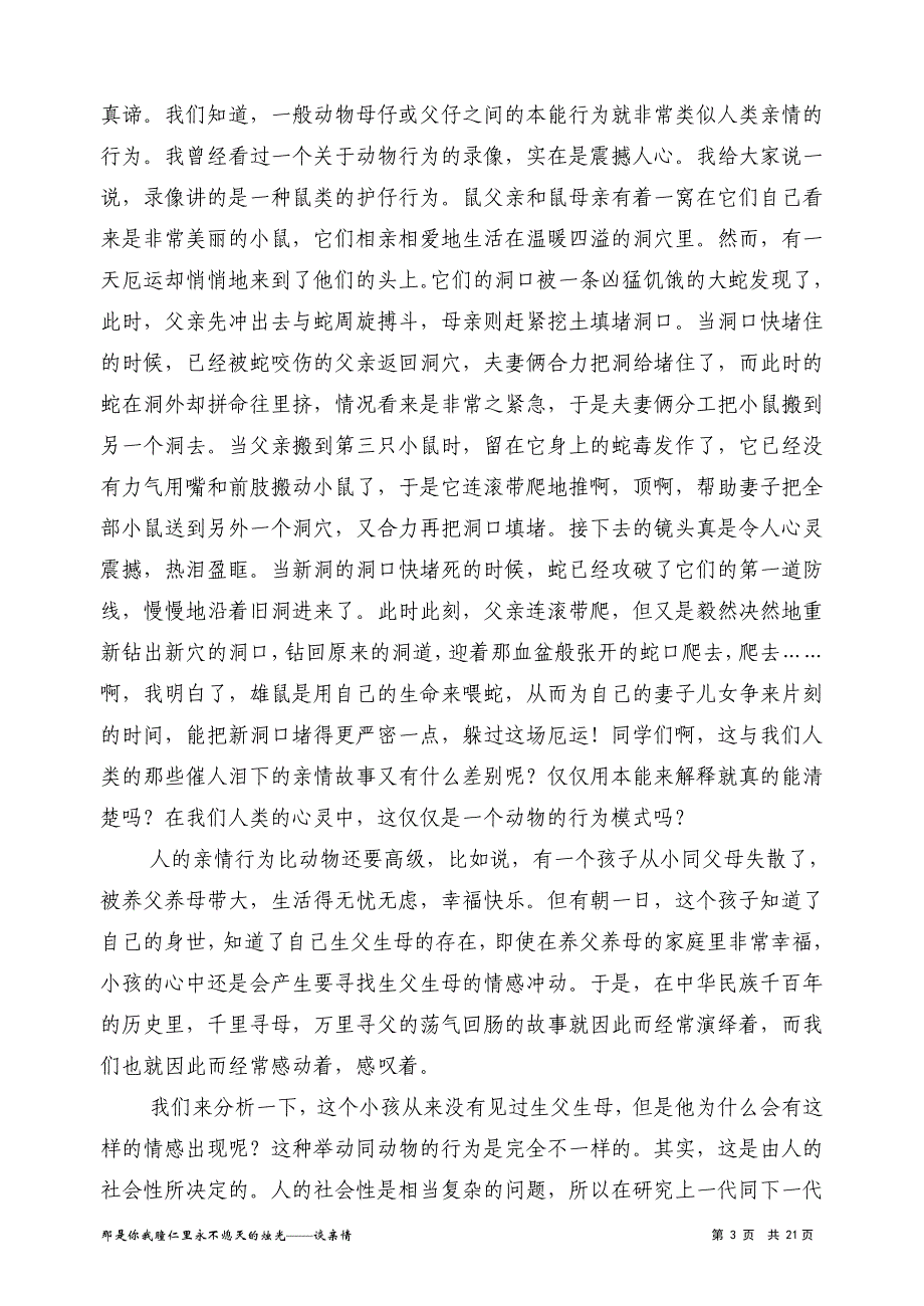 黄晖阳谈亲情_第4页