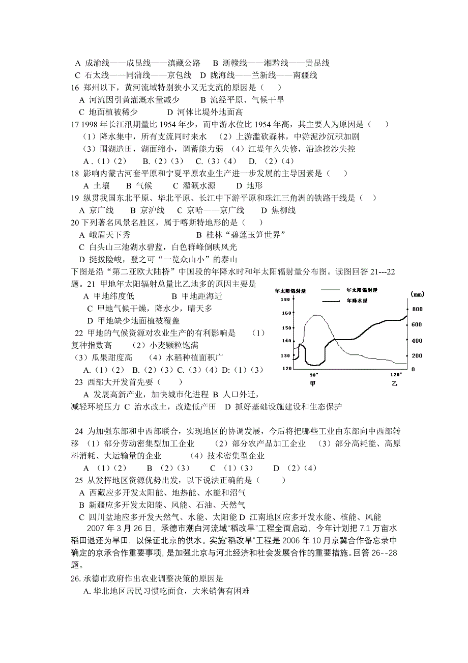 必修三第一章区域地理环境和人类活动试题_第2页