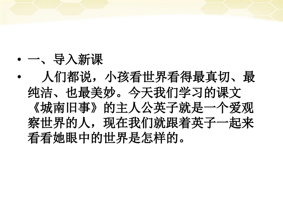 高中语文3-11《城南旧事》课件粤教版必修5_第1页