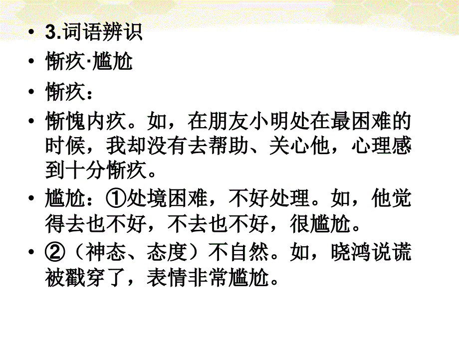 高中语文3-11《城南旧事》课件粤教版必修5_第4页