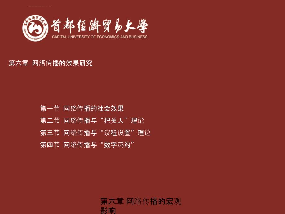 网络传播与实践课件（六）企业营销策划经典_第3页