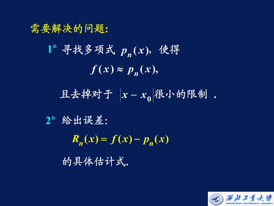 微分中值定理及导数的应用-泰勒公式_第4页