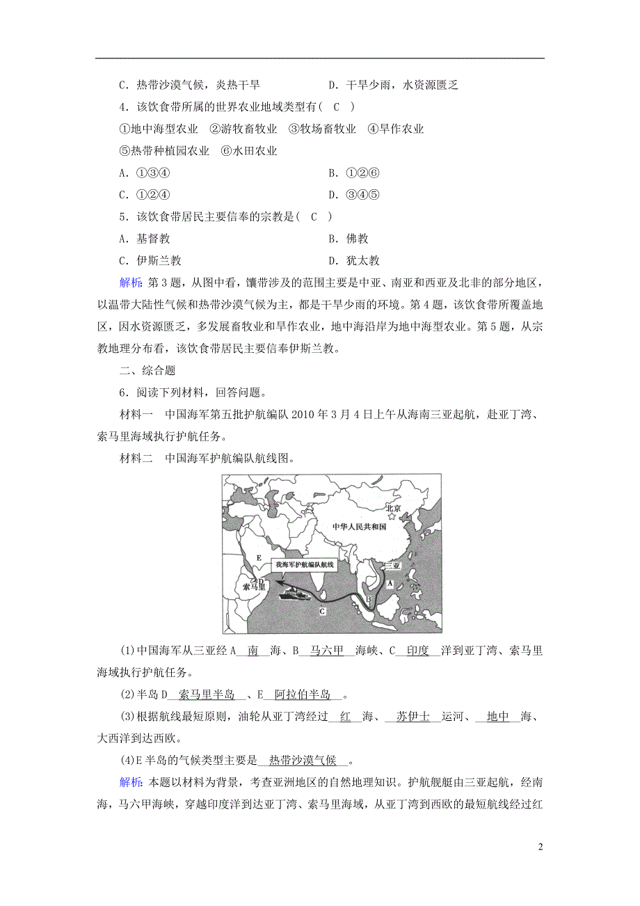 新课标版2019高考地理一轮复习区域地理第二篇世界地理第三单元世界地理分区和主要国家第1课时亚洲跟踪演练_第2页