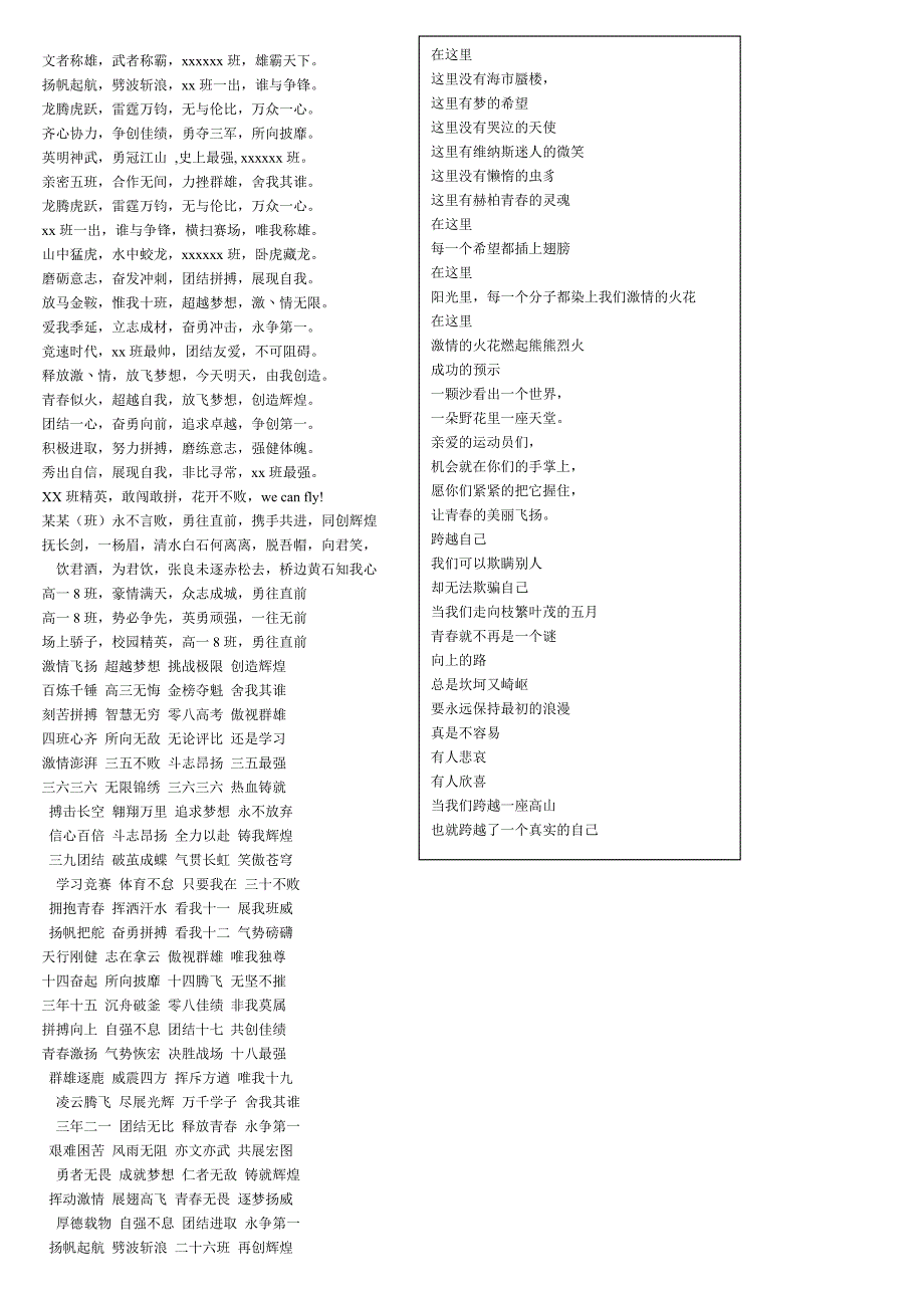 运动会口号和导入词_第1页