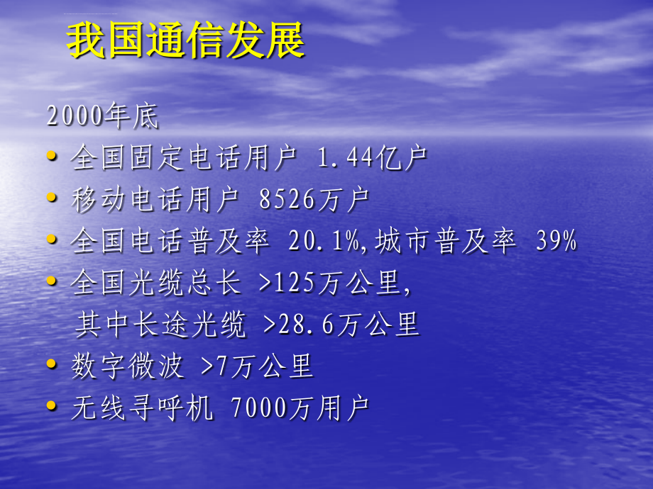 现代通信技术及发展前景ppt（北京课改版九上）ppt课件_第4页