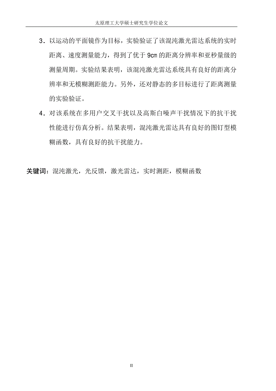 混沌激光雷达初步的研究_第2页