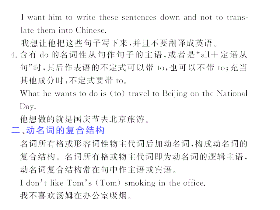 2010届高考英语语法专攻15非谓语动词课件_第2页