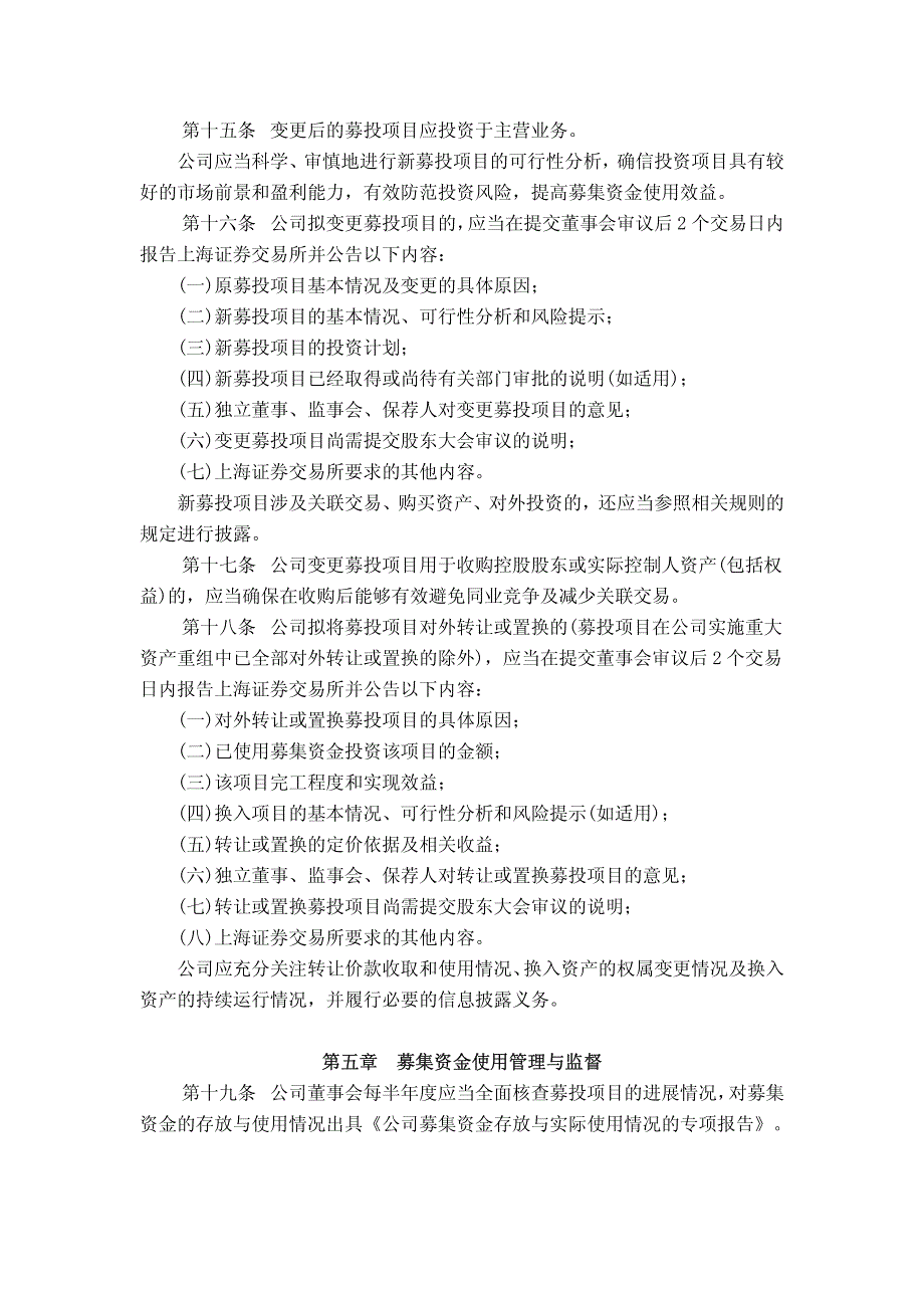 山东金晶科技股份有限公司_第4页