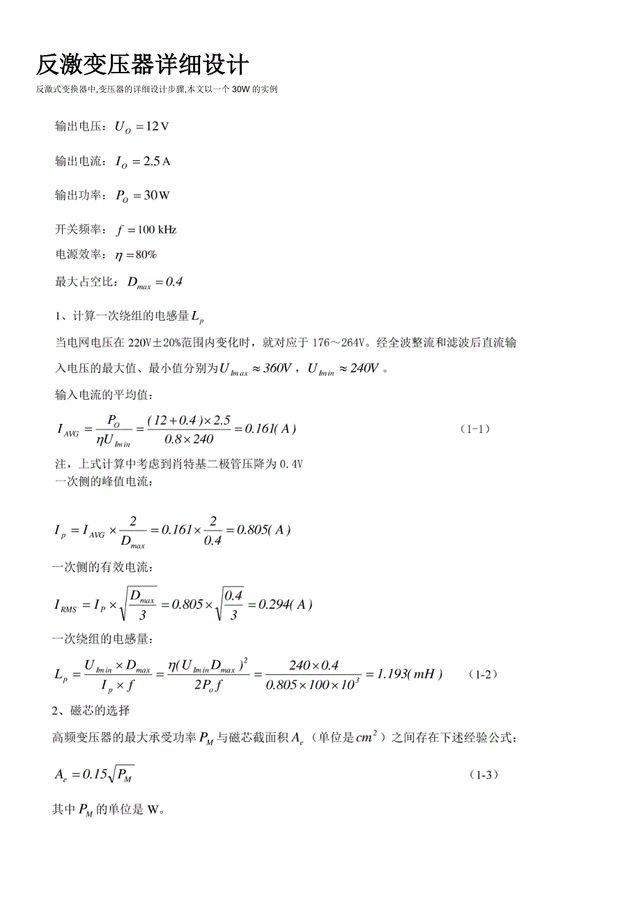 反激变压器详细设计_第1页