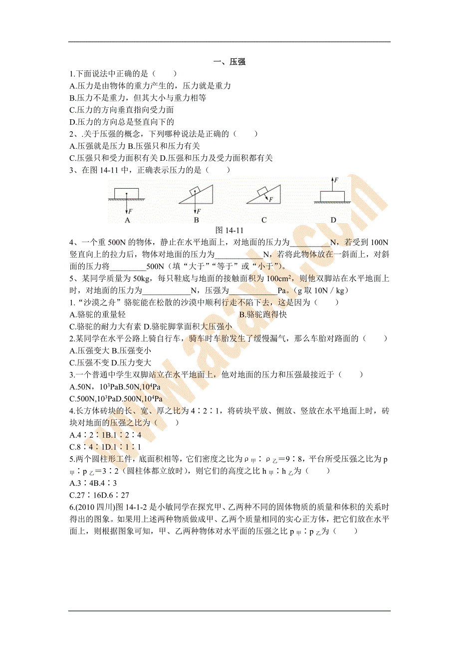 九年级物理压强测试题1_第1页