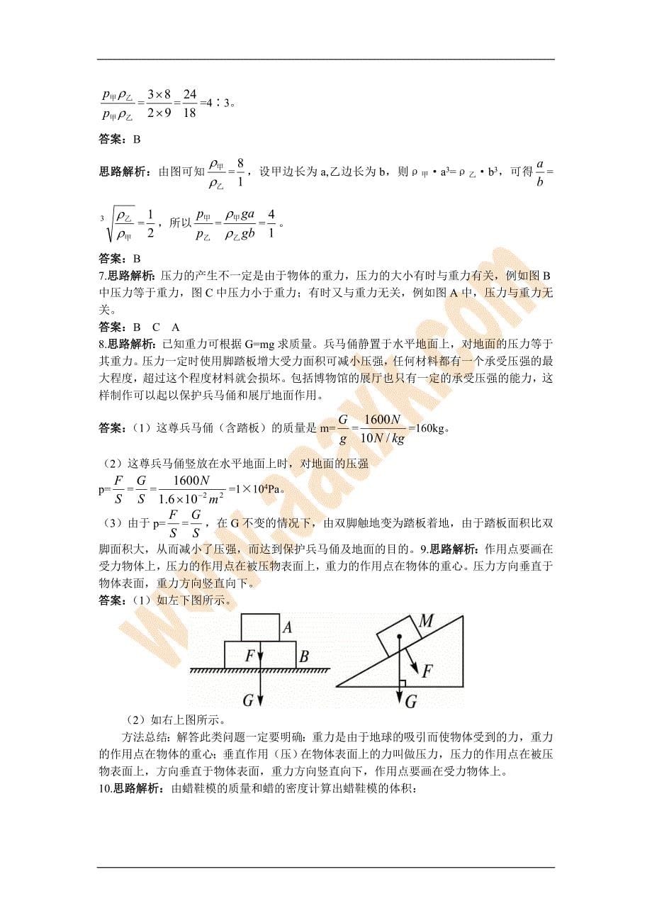 九年级物理压强测试题1_第5页