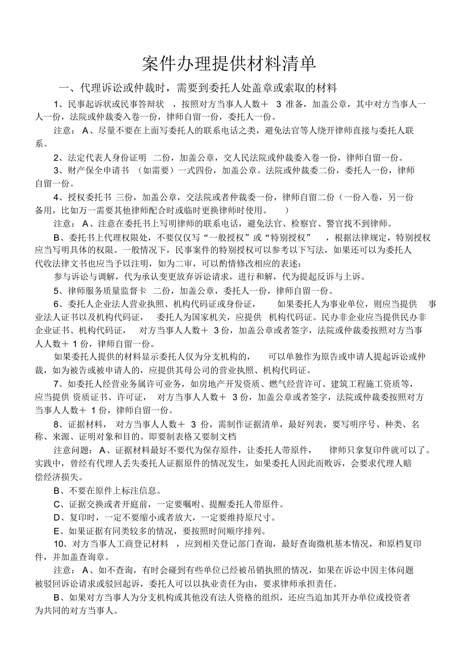 每一个案件需要提供材料_第1页