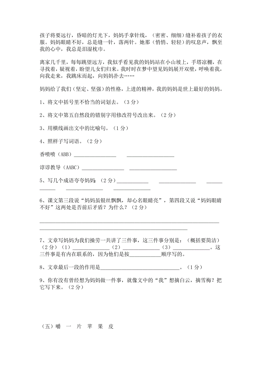 六年级语文阅读训练题_第3页