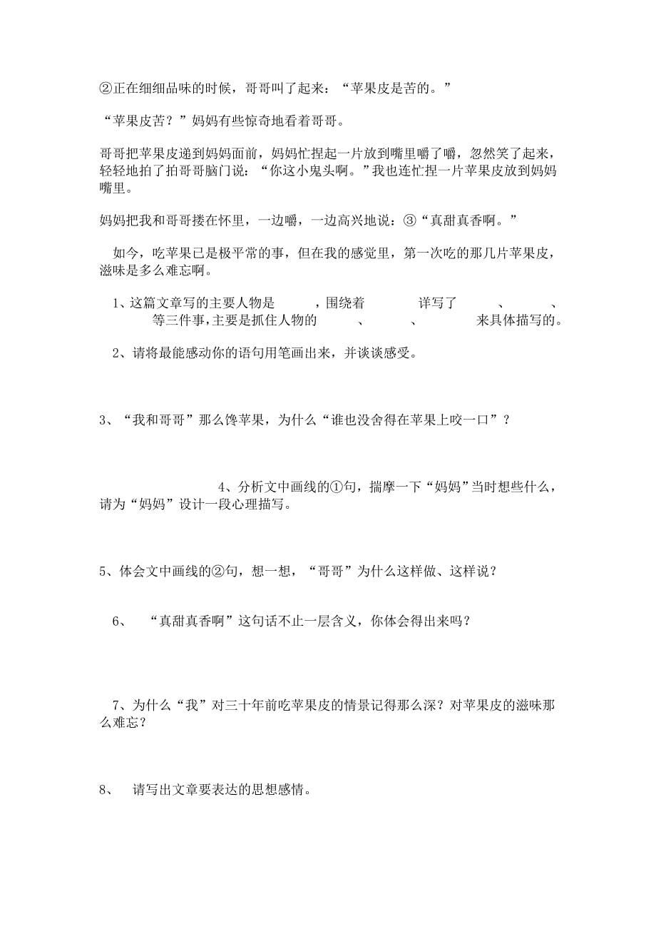 六年级语文阅读训练题_第5页