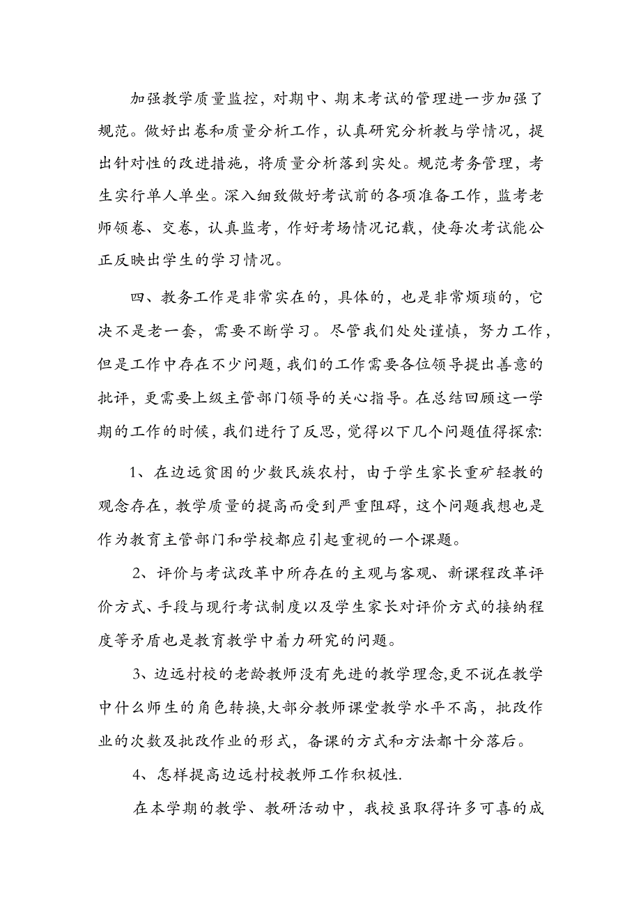 2010年秋季学期教务总结_第3页