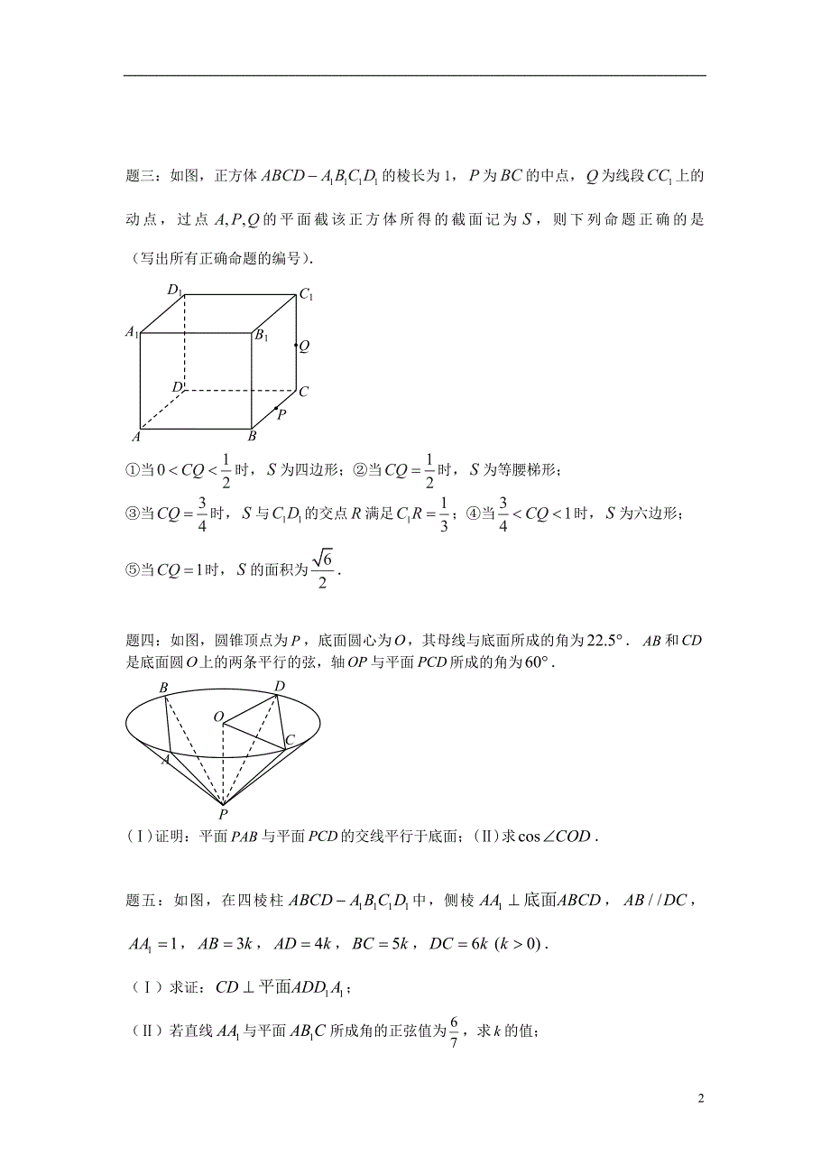 （新课标）北京市2015届高考数学一轮复习讲义第15讲空间向量与立体几何新题赏析理_第2页