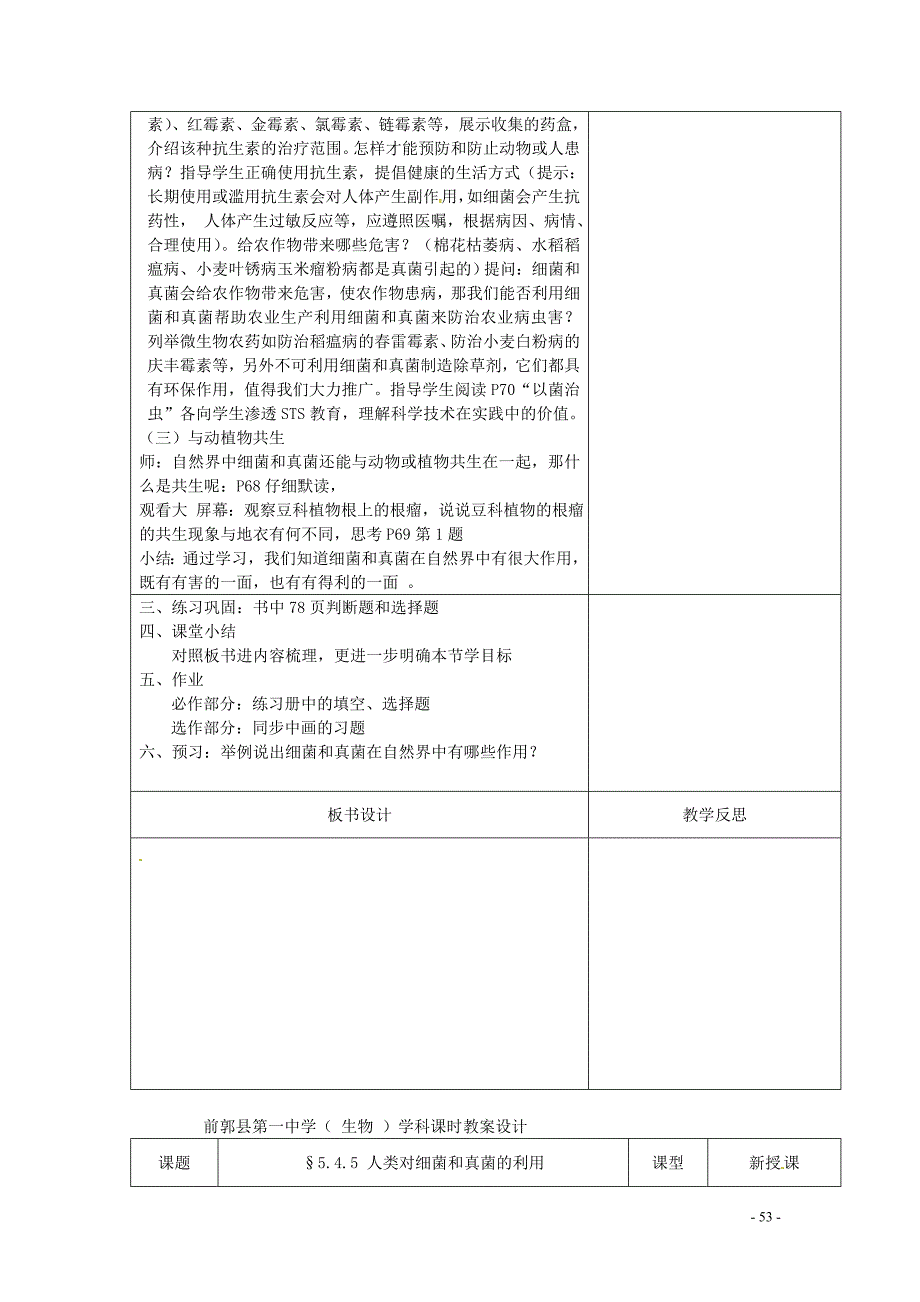 吉林省前郭尔罗斯蒙古族自治县八年级生物上册5.4.4细菌和真菌在自然界中的作用教案（新版）新人教版_第2页