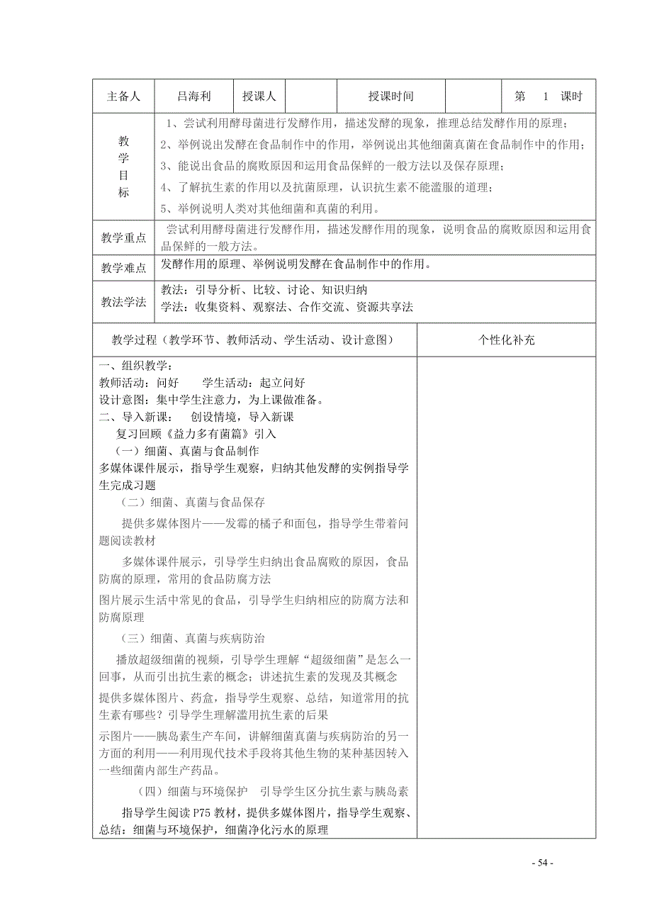 吉林省前郭尔罗斯蒙古族自治县八年级生物上册5.4.4细菌和真菌在自然界中的作用教案（新版）新人教版_第3页