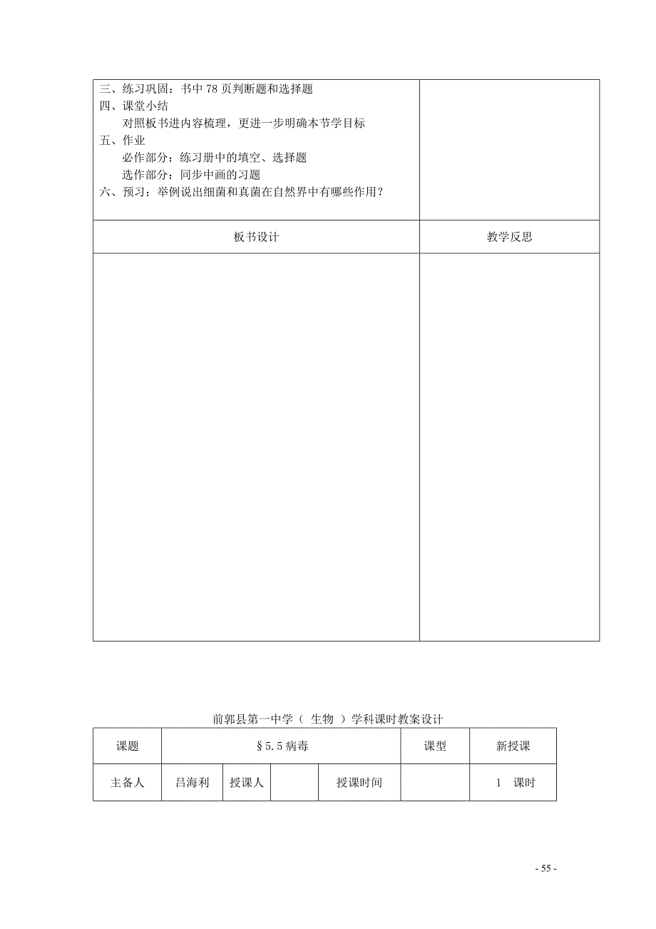 吉林省前郭尔罗斯蒙古族自治县八年级生物上册5.4.4细菌和真菌在自然界中的作用教案（新版）新人教版_第4页