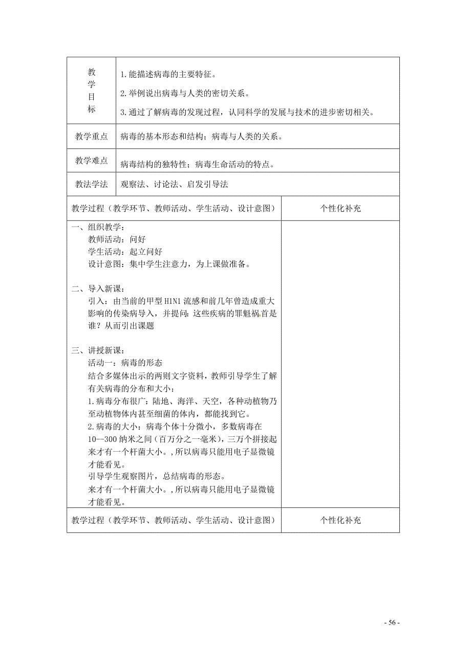 吉林省前郭尔罗斯蒙古族自治县八年级生物上册5.4.4细菌和真菌在自然界中的作用教案（新版）新人教版_第5页