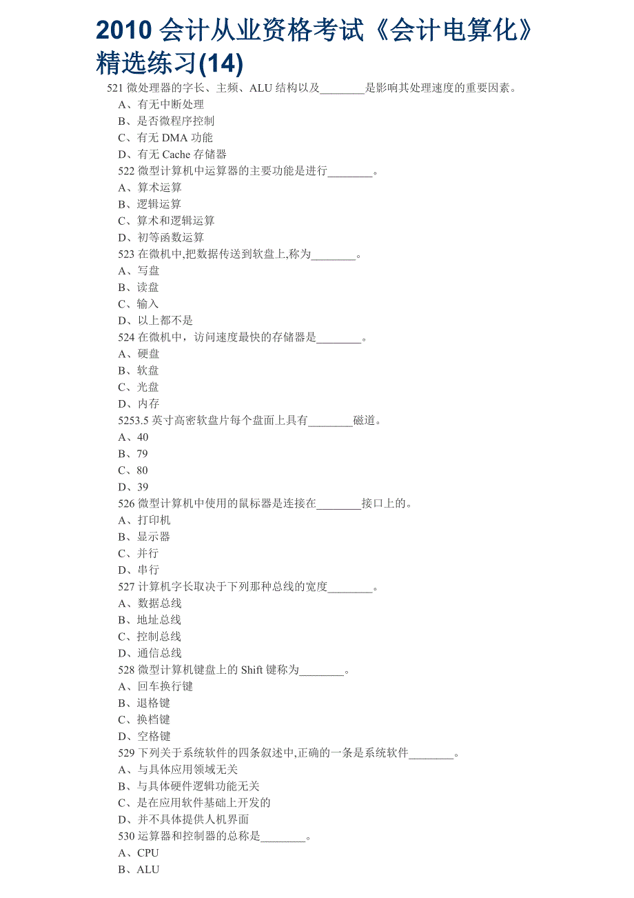 2010会计从业资格会电2_第1页