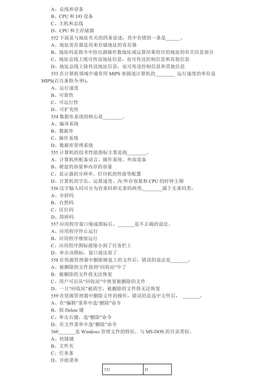 2010会计从业资格会电2_第4页