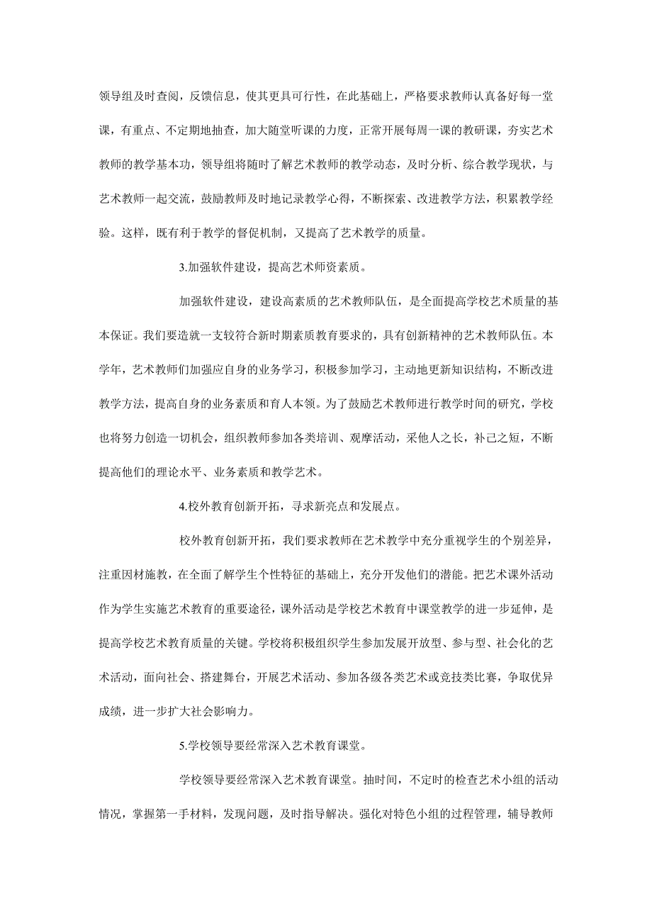 小学文艺活动计划_第3页