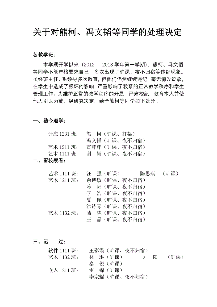 处分决定(非标准草稿版)_第1页