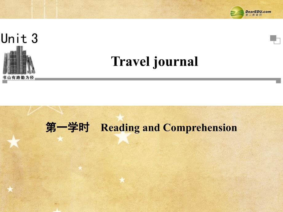 【金版学案】2013-2014年高中英语unit3第一学时readingandcomprehension同步教学课件新人教版必修1_第1页