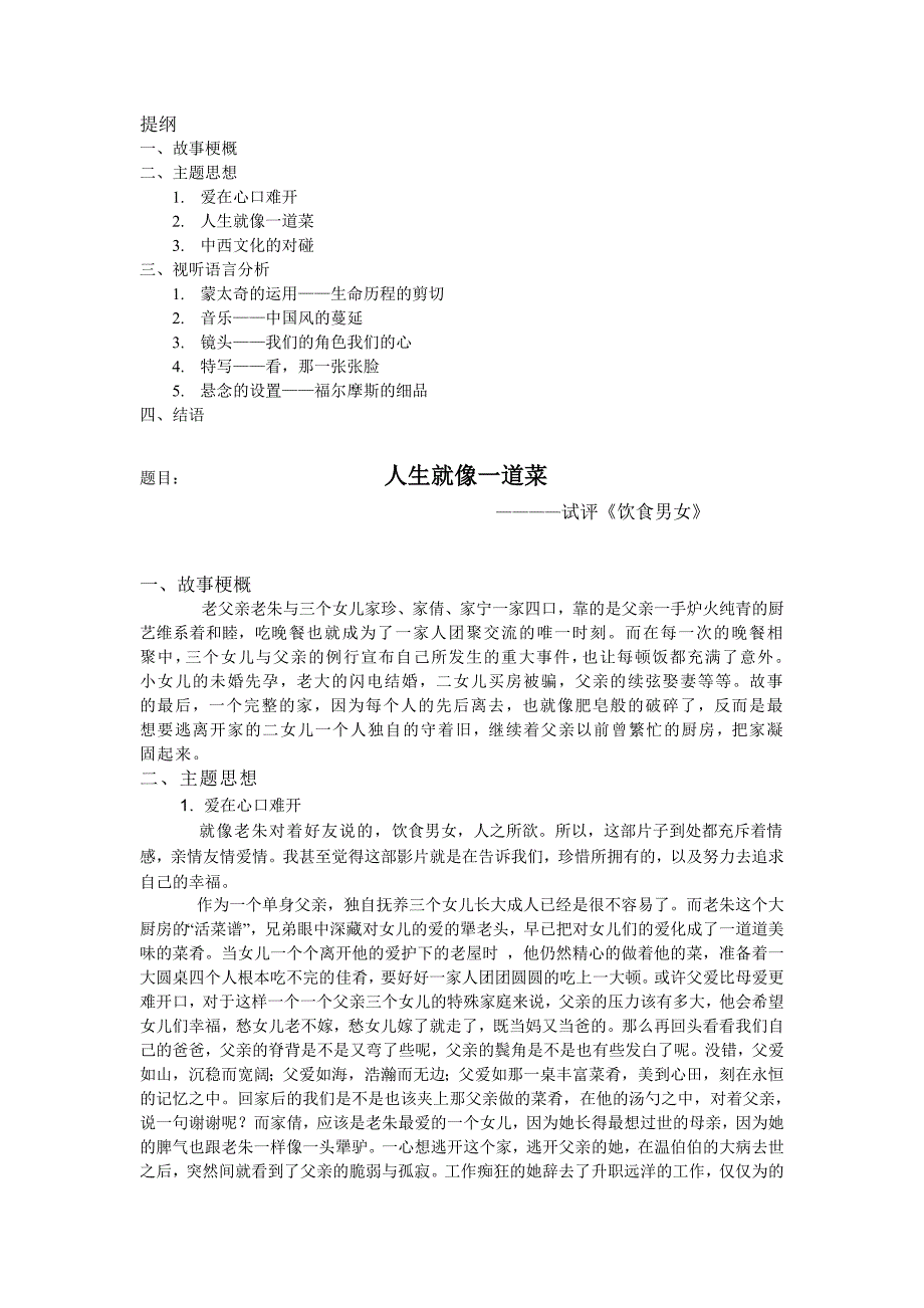 饮食男女影评_第1页