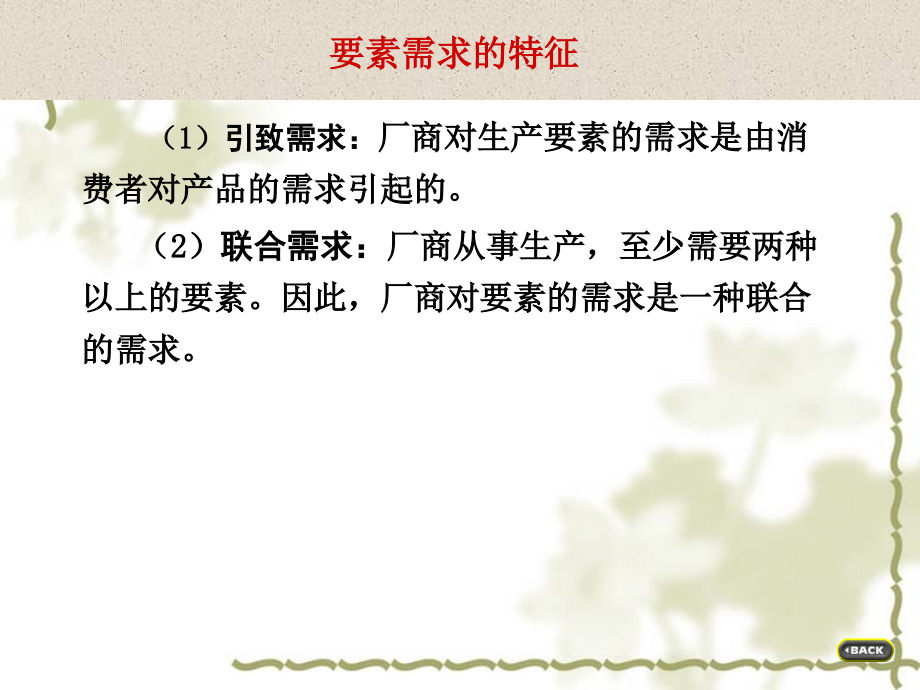 西方经济学第八章要素价格的决定或收入分配_第3页