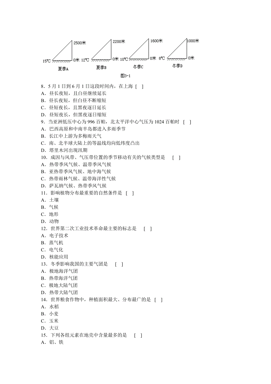 模拟卷北京市著名重点中学高考模拟试卷精选_第2页