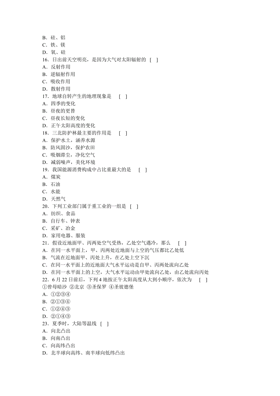 模拟卷北京市著名重点中学高考模拟试卷精选_第3页