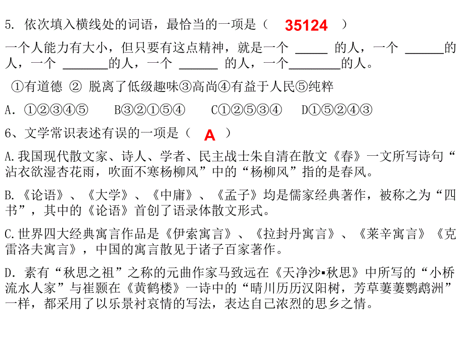 七年级上册试卷知识部分_第3页