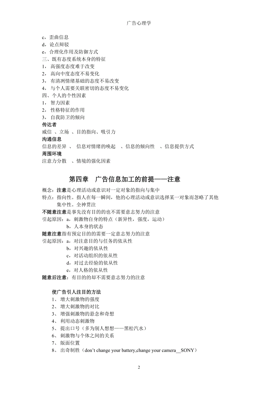 广告心理学考试复习资料_第2页