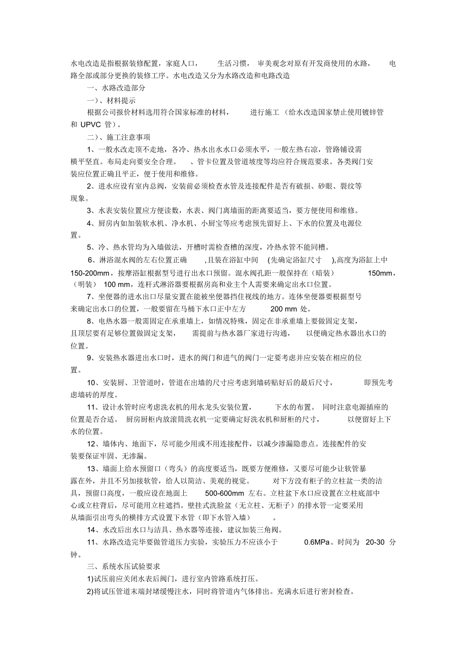 装修之水电工程材料篇_第1页