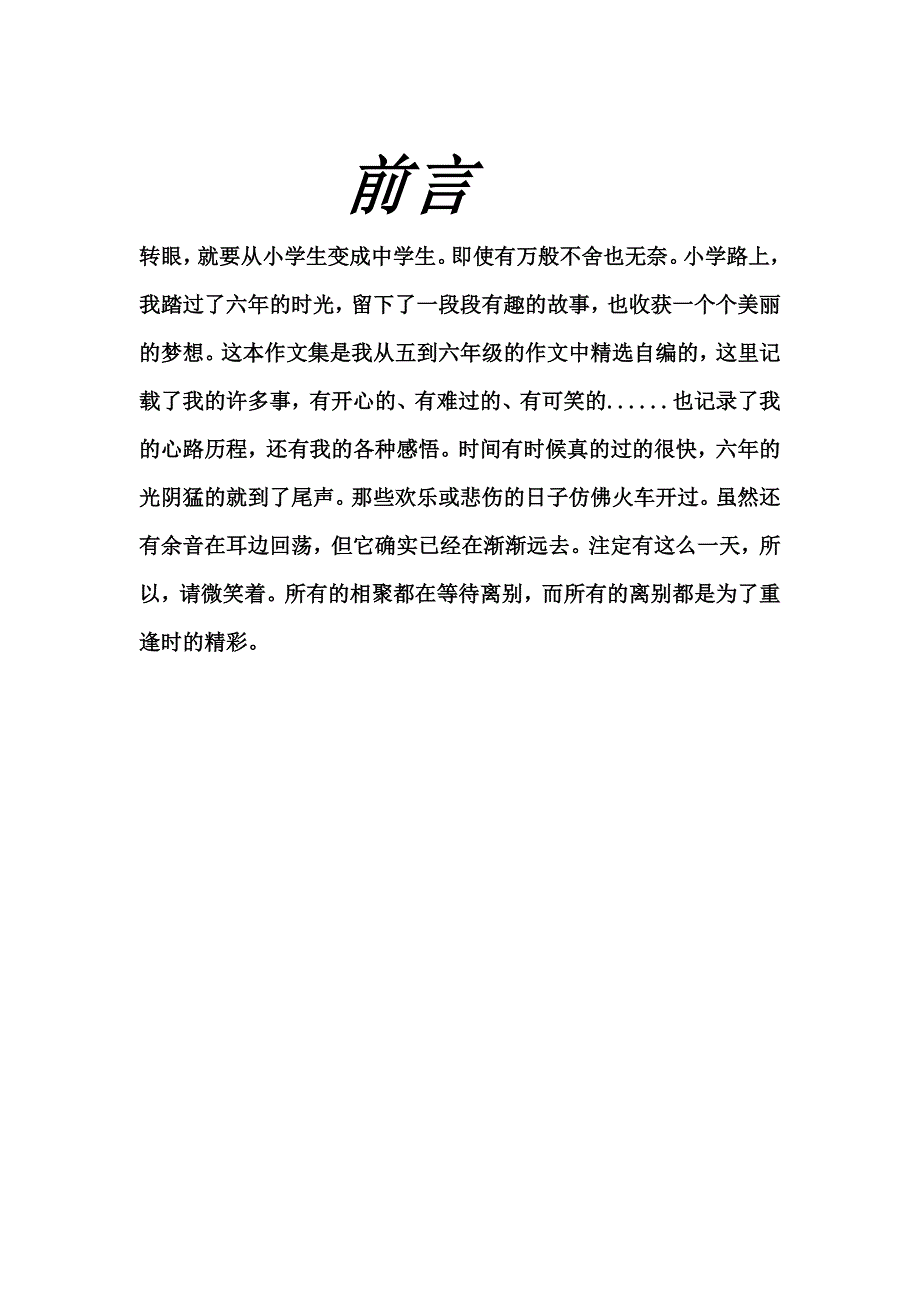 作文集的内容_第2页