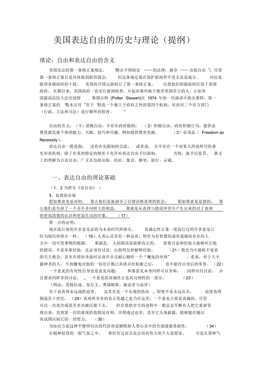 表达自由的历史与理论_第1页