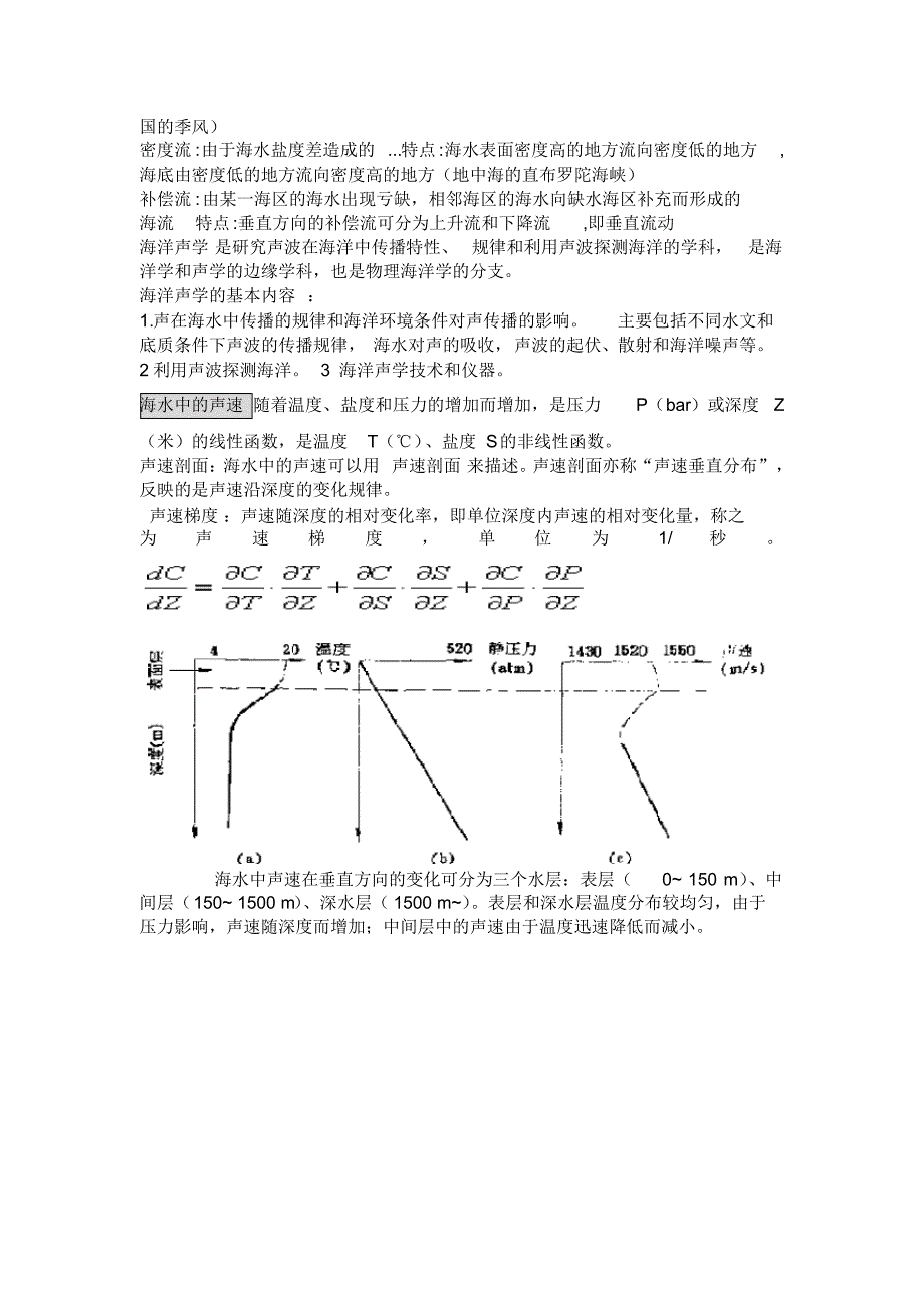 武汉大学测绘学院海洋测绘考试复习_第4页