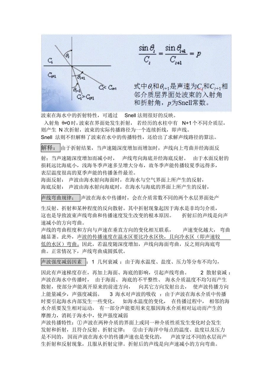 武汉大学测绘学院海洋测绘考试复习_第5页