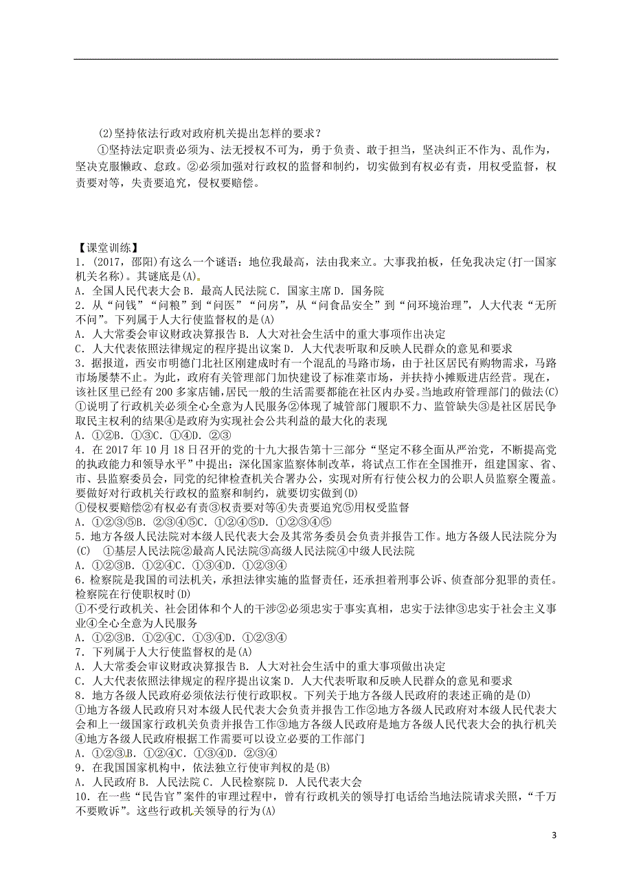 广东省河源市八年级道德与法治下册第三单元人民当家作主第六课我国国家机构导学稿新人教版_第3页