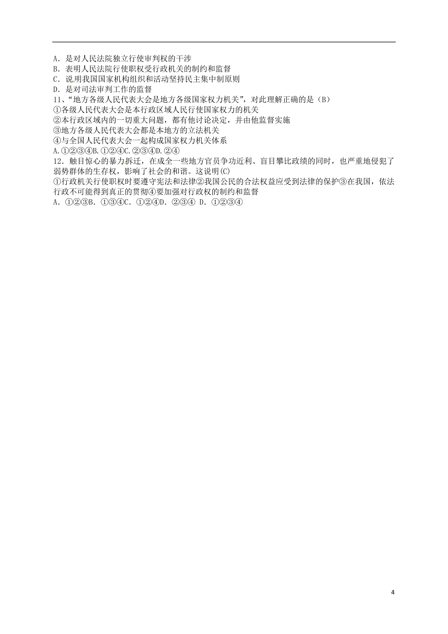 广东省河源市八年级道德与法治下册第三单元人民当家作主第六课我国国家机构导学稿新人教版_第4页