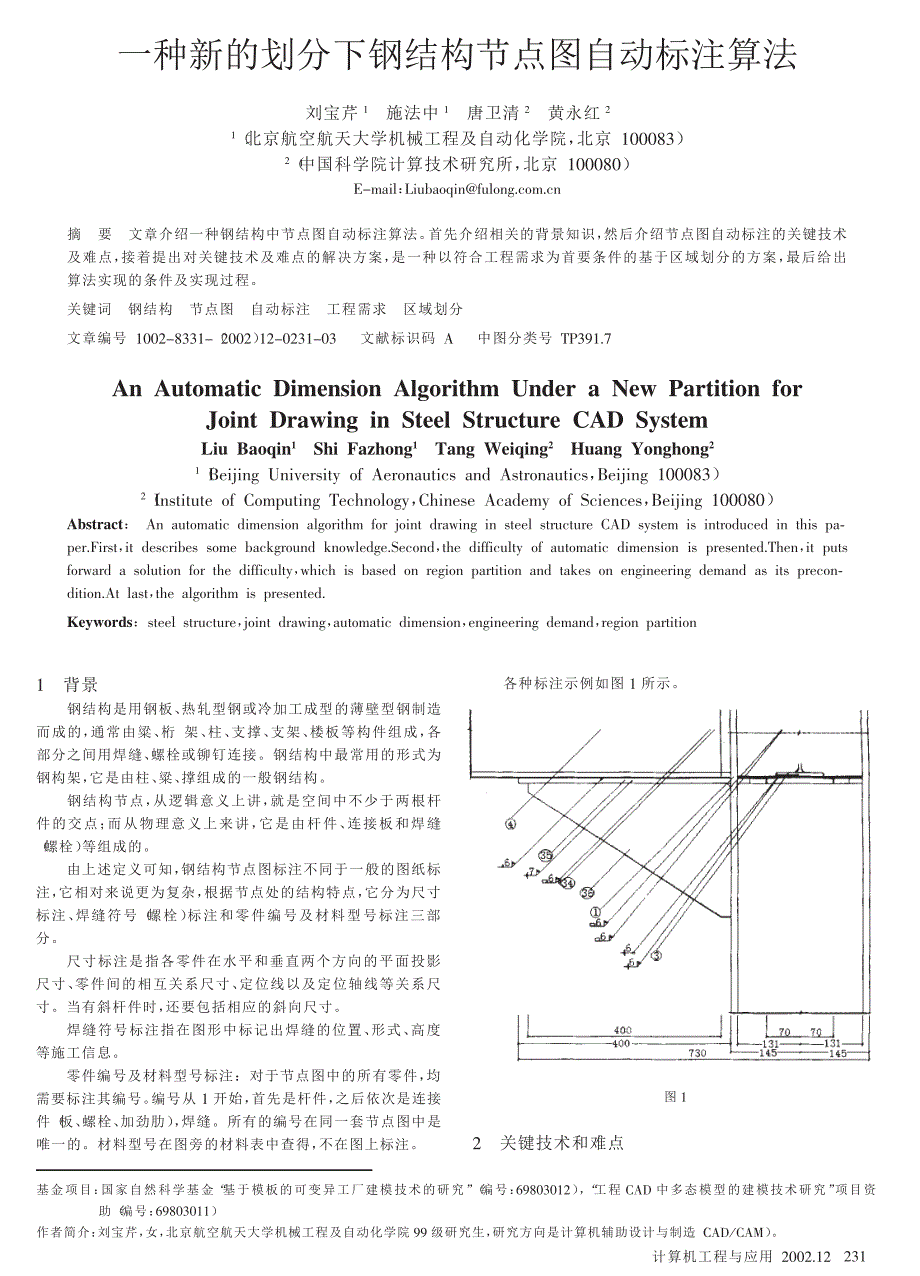 一种新的划分下钢结构节点图自动标注算法_第1页